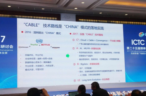 聚焦ICTC2017:“智慧廣電”、“媒體融合”成為廣電發(fā)展共識