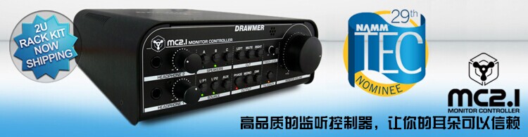 Drawmer MC2.1 立體聲監(jiān)聽(tīng)控制器