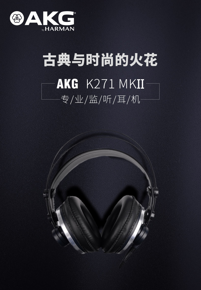 AKG K271 MKII專業(yè)監(jiān)聽(tīng)耳機(jī)