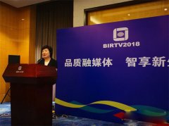 品質(zhì)融媒體，智享新生活 —— BIRTV2018開幕在即