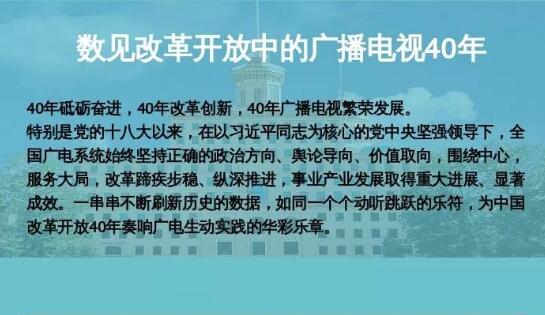 權(quán)威數(shù)據(jù)告訴你,40年廣電發(fā)生了多大變化!