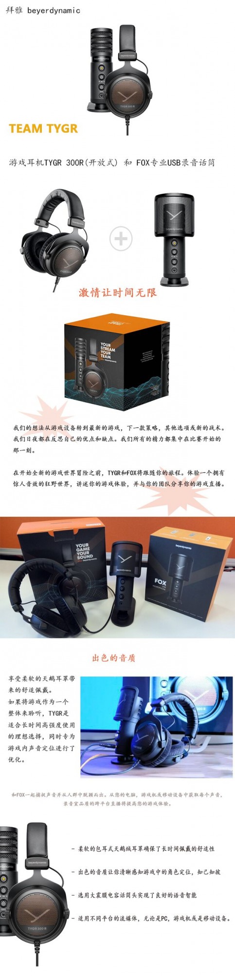 Beyerdynamic 拜雅推出 TEAM TYGR 游戲耳機話筒套裝