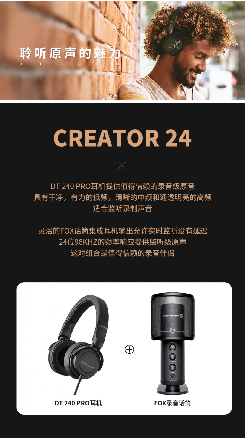 拜雅推出 CREATOR 24 耳機(jī)話筒套裝