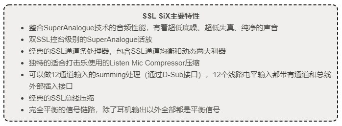 經(jīng)過SuperAnalogue開光的超級桌面調(diào)音臺SSL SiX發(fā)布！從此擁有SSL不是夢！