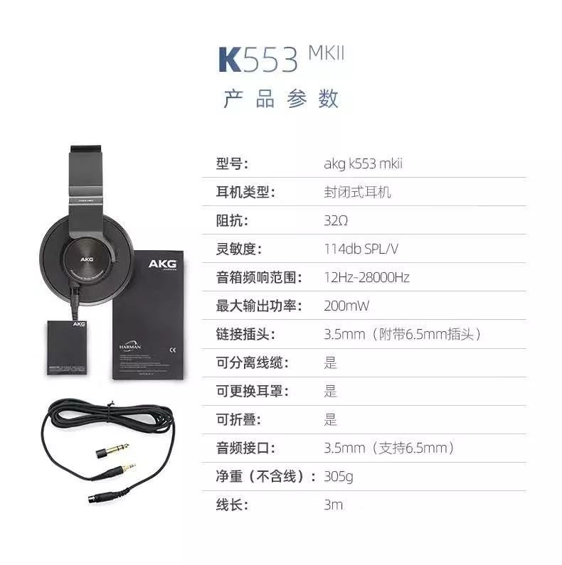 出道即巔峰，全新 AKG K553 MKII 耳機(jī)重磅來(lái)襲