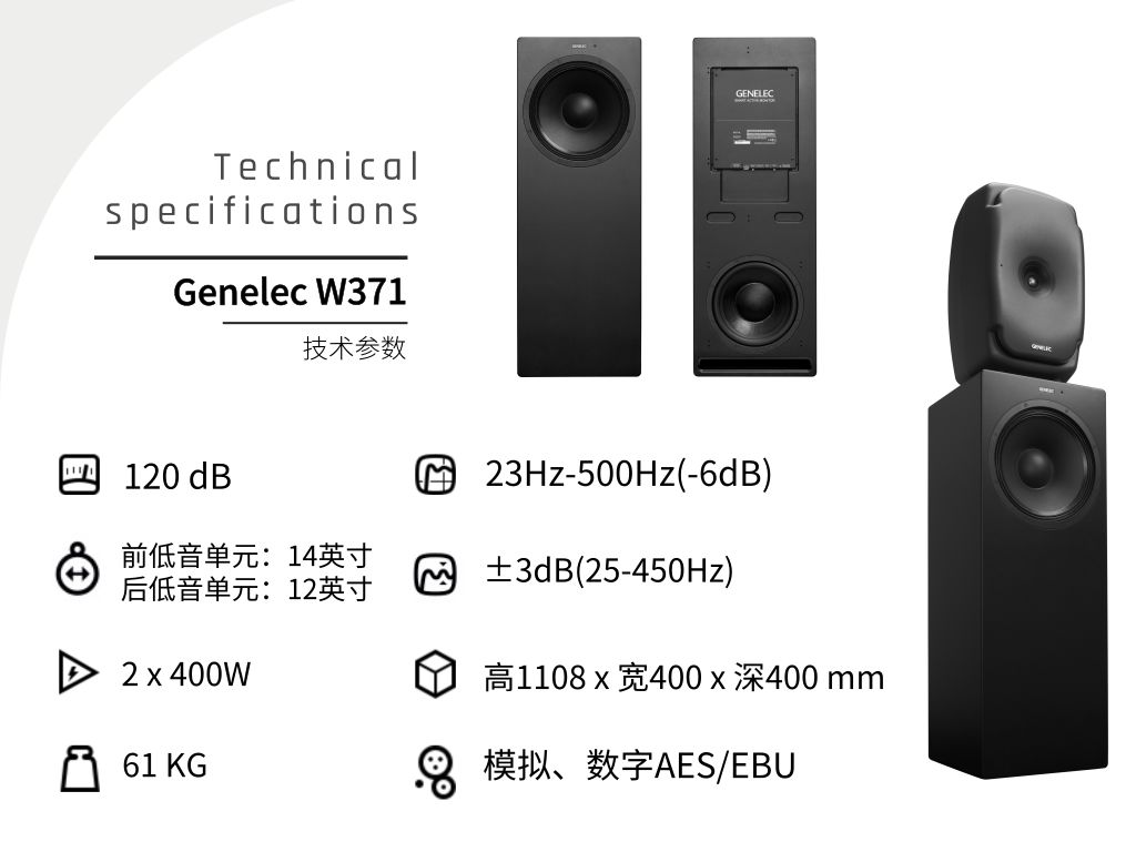 Genelec - W371 監(jiān)聽音箱