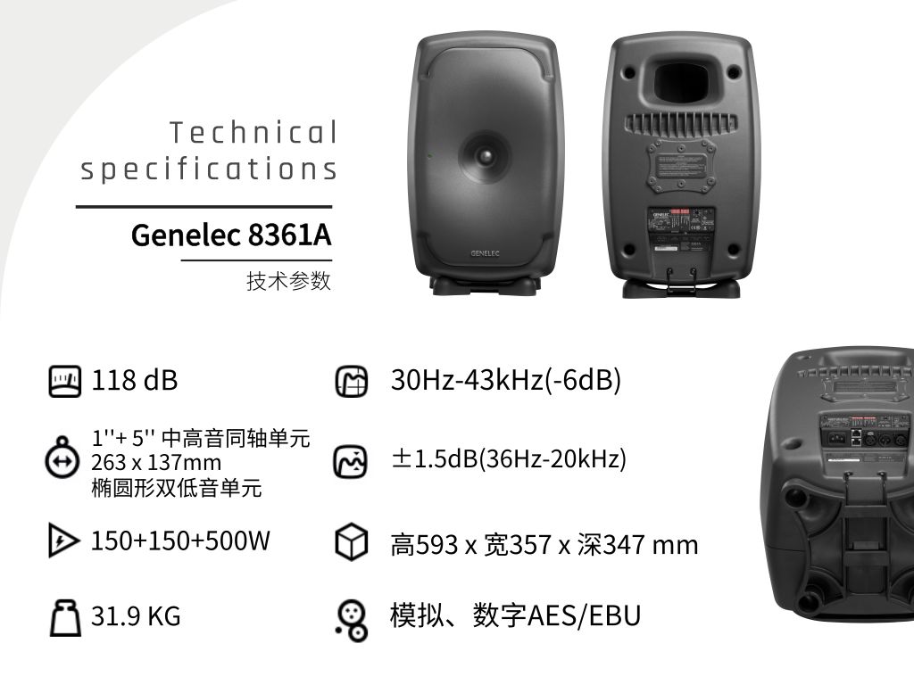 Genelec - 8361A 監(jiān)聽(tīng)音箱