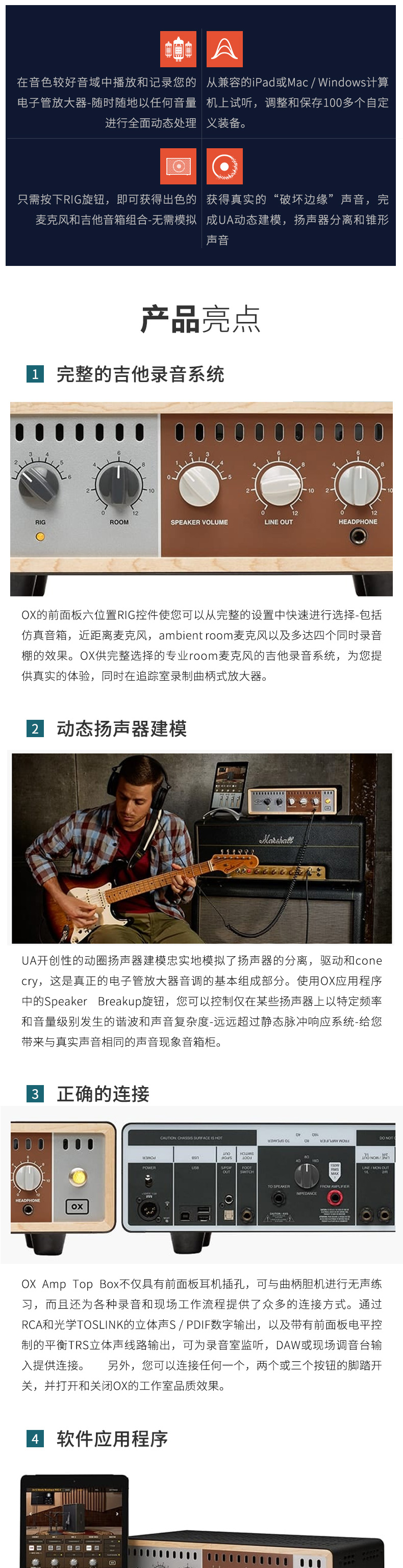 Universal Audio OX 電子管放大器無功負載盒連DSP揚聲器仿真